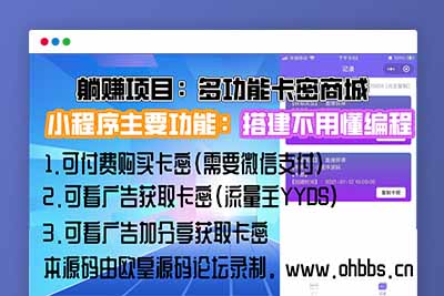 q11 2021发卡小程序卡密系统流量主功能裂变扩展多种卡密领取模式发卡系统流量主小程序