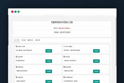 q25 免费|PHP网页版QQ32款小工具源码免费下载