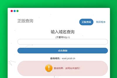 q38 东方PHP授权系统修复版盗版检测源码下载