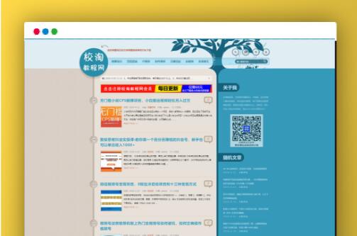 C296 校淘教程网/行业整站打包/所有资源链接可用