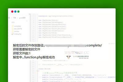 Q48 goto解密微擎解密程序源码下载