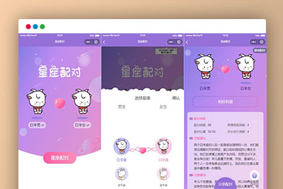q61 恋爱星座配对微信小程序源码下载