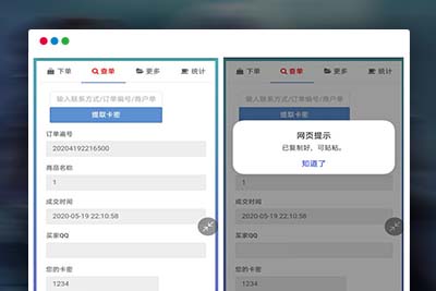 K399 【可乐个人发卡系统2.0】轻量级自适应个人免签自助发卡系统+修复版