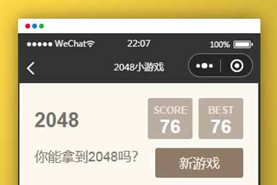 Q112 2048微信小程序游戏下载