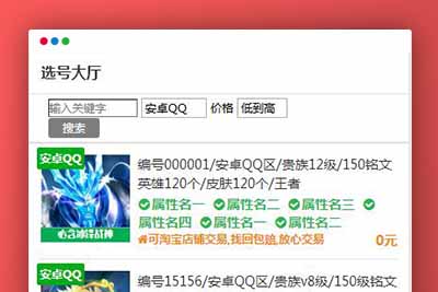 Q123 游戏账户出售 游戏账户交易源码下载
