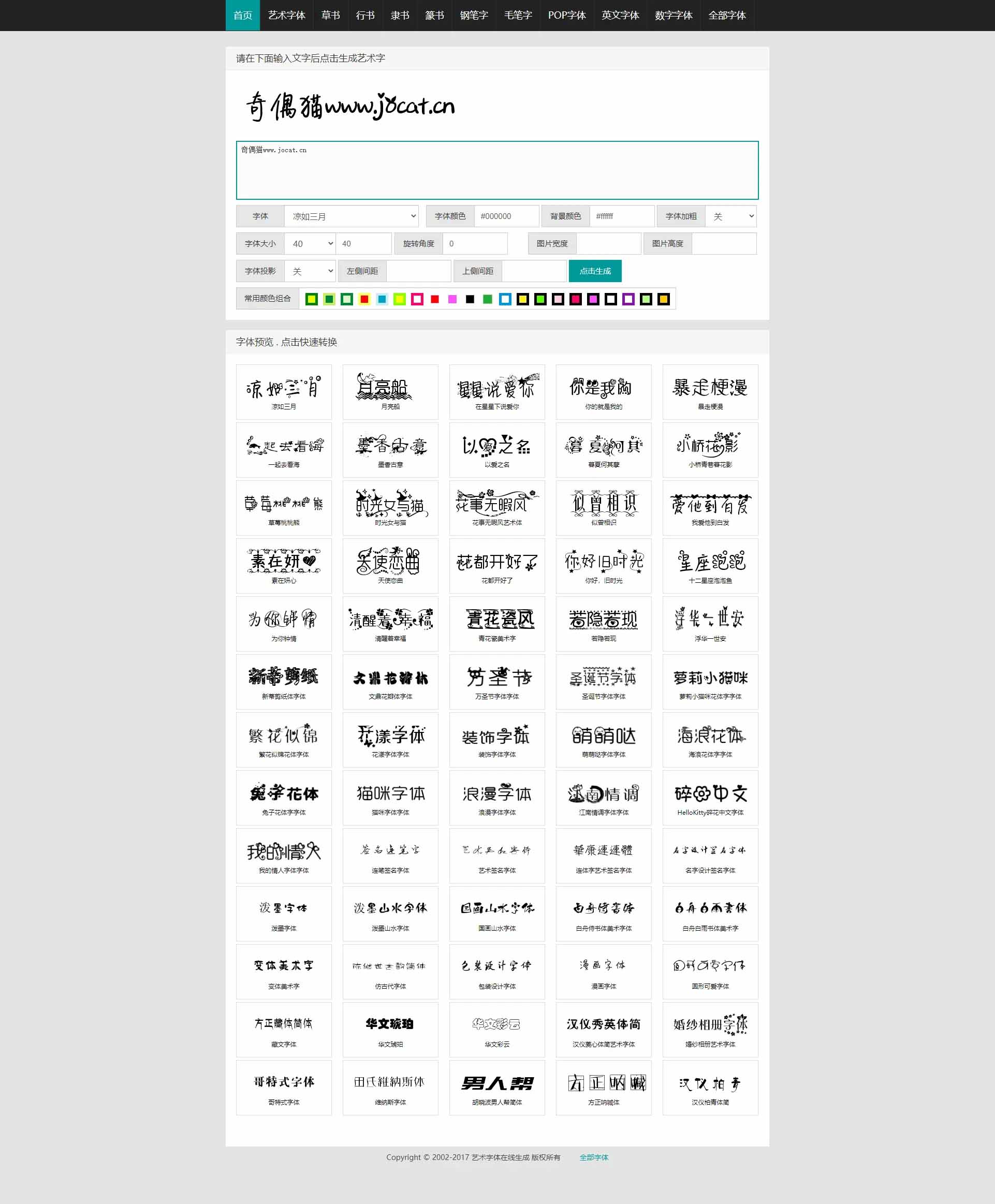 图片[1]-Q130 在线字体转换文字生成艺术字系统源码-支持自己添加字体/在线艺术字-我的博客