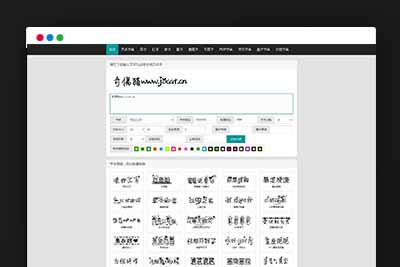 Q130 在线字体转换文字生成艺术字系统源码-支持自己添加字体/在线艺术字