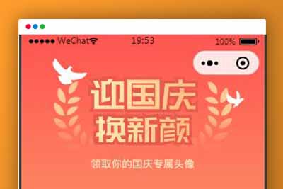 Q147 国庆节头像生成器小程序源码下载