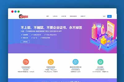 A1112 苹果IOS免签分发 绿标免签封装 ios不显示顶部网址跳转设置