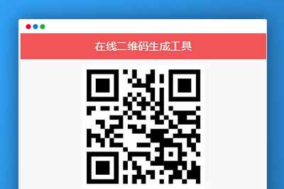 Q159 PHP在线二维码生成源码下载