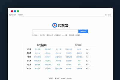 Q160 帝国CMS问答库题库问答学习平台完整打包源码下载