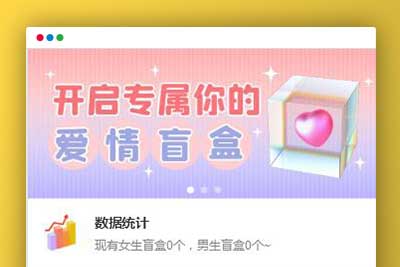 Q172 最新PHP交友盲盒系统源码