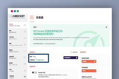 Q180 WP Rocket 3.10.1 去广告已授权 安装即为增强版