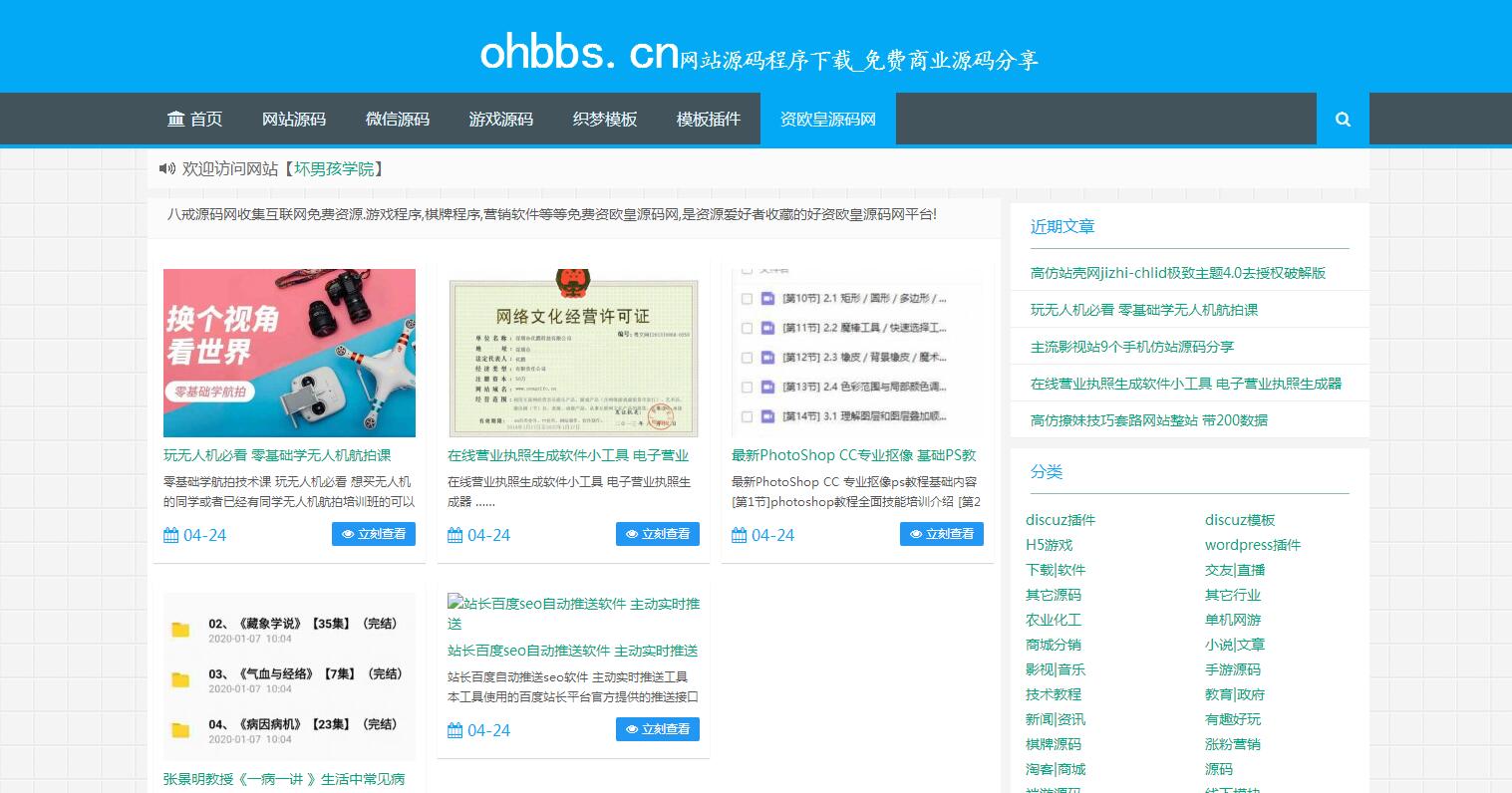 图片[3]-A1136  资源源码下载网站源码 整站打包【带1200数据】-我的博客