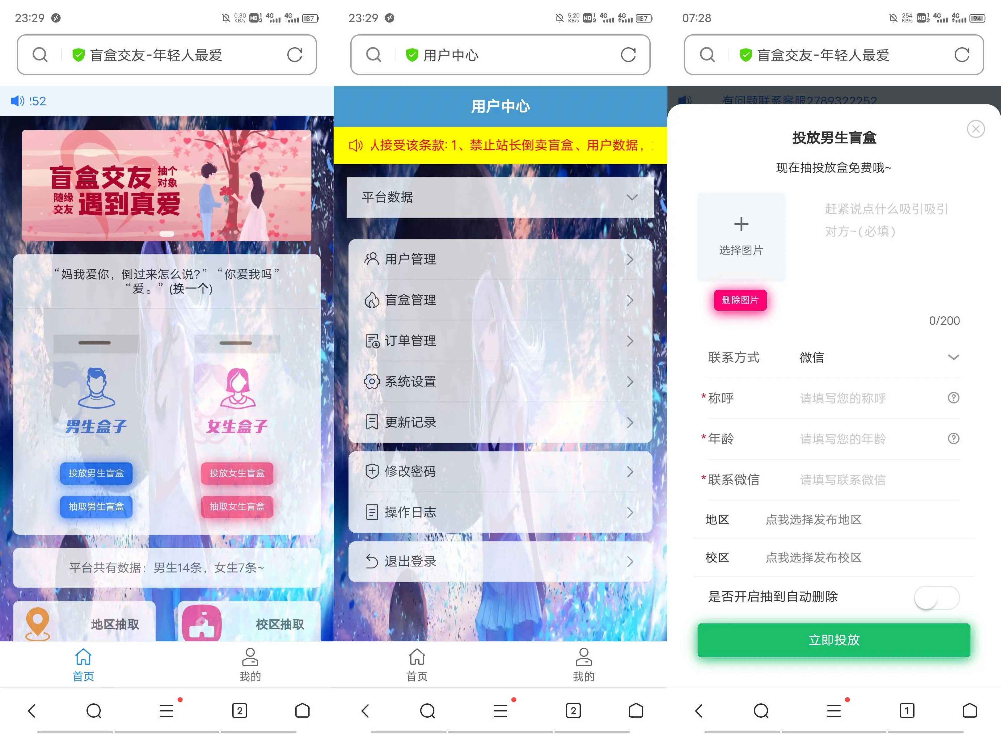 图片[1]-Q189 JAVA版交友盲盒3.2免授权版本源码下载-我的博客