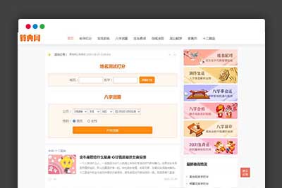 A1141 逗号算命系统 v1.02