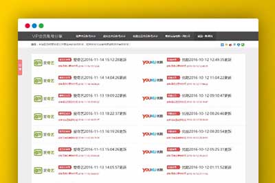 A1157 影视VIP账号资源分享网站PHP源码_爱奇艺优酷迅雷账号分享网站,全自动采集发布