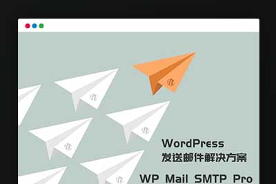K401 WordPress发送邮件插件:WP Mail SMTP Pro v3.2.1 – 已激活中文版