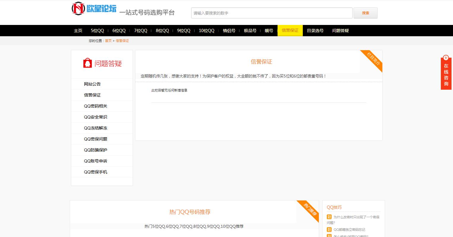 图片[4]-A1163 帝国CMS整站|手机号/QQ靓号商城源码|适配移动端-我的博客