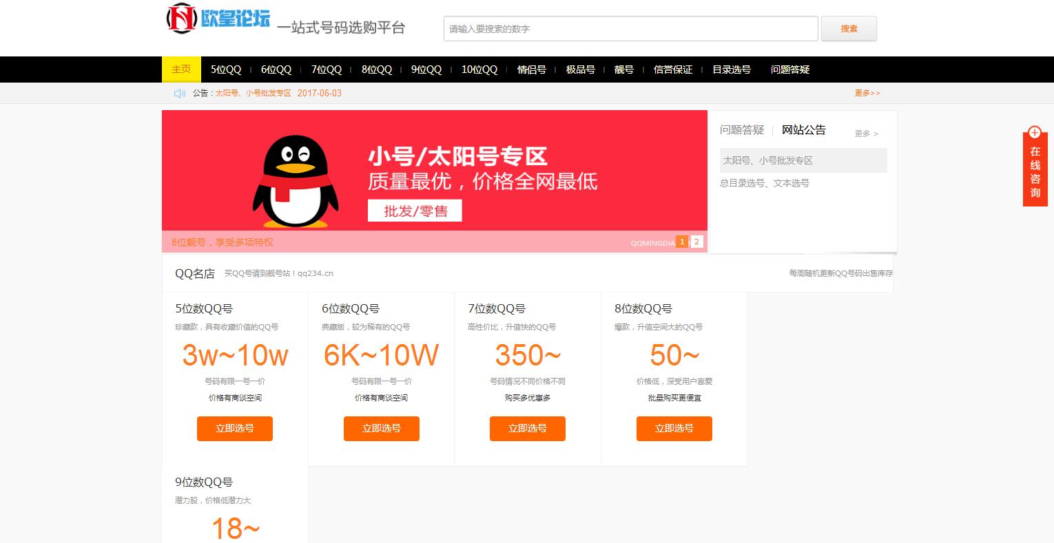 图片[1]-A1163 帝国CMS整站|手机号/QQ靓号商城源码|适配移动端-我的博客