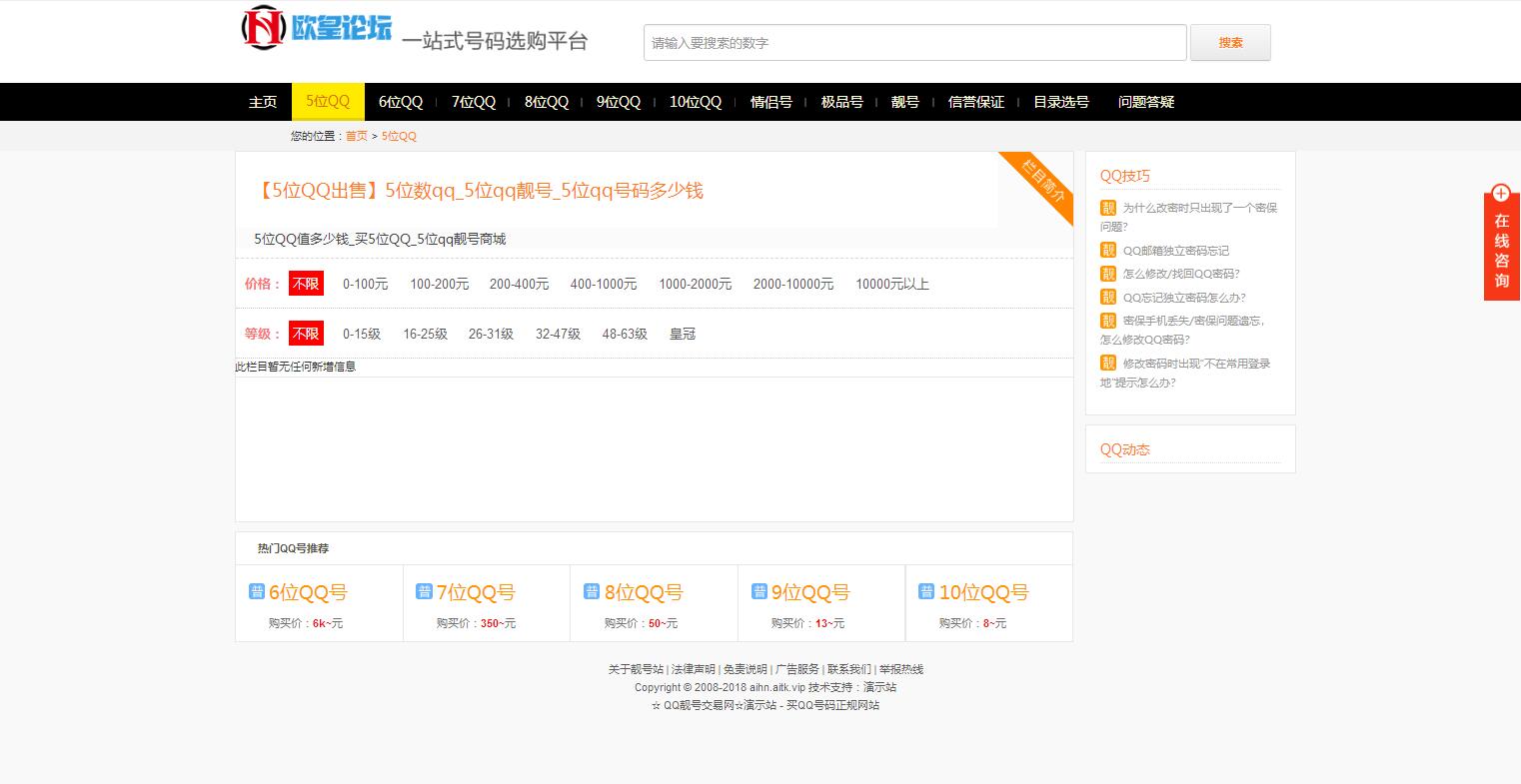 图片[2]-A1163 帝国CMS整站|手机号/QQ靓号商城源码|适配移动端-我的博客