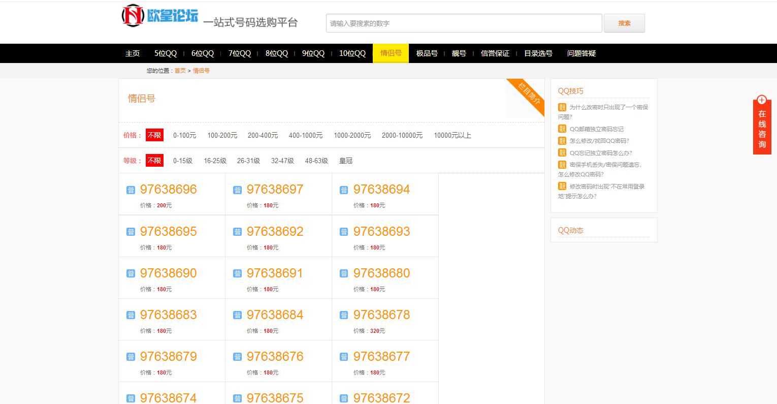 图片[3]-A1163 帝国CMS整站|手机号/QQ靓号商城源码|适配移动端-我的博客