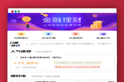 A1176PHPBTC合约余额宝理财化钱包自带phplivechat客服免签接口及视频搭建教程