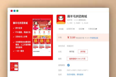 A1184最新薅羊毛拼团商城小程序V2.4.8版本