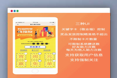 A1204集字卡v4.3.4微信公众号原版三种UI+关键字卡控制+支持强制关注