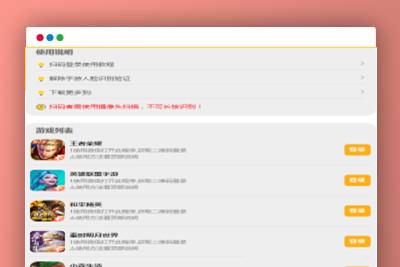 A1206游戏扫码登录器程序PHP源码版