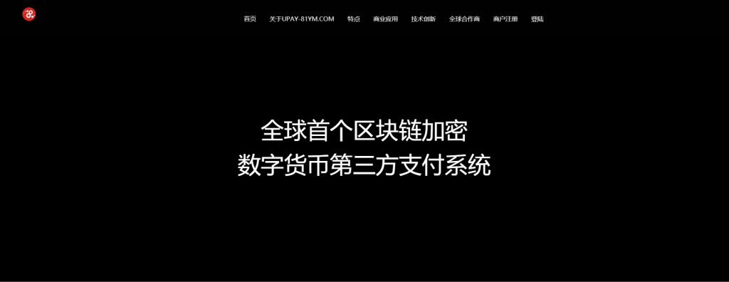 图片[1]-A1211【USDT支付】upay数字火币支付数字货币承兑系统/支持ERC20 OMNI/代理商/第三方支付接口-我的博客