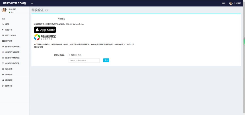 图片[5]-A1211【USDT支付】upay数字火币支付数字货币承兑系统/支持ERC20 OMNI/代理商/第三方支付接口-我的博客