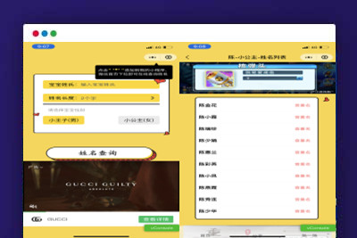 A1214宝宝起名神器小程序源码_支持多种流量主模式