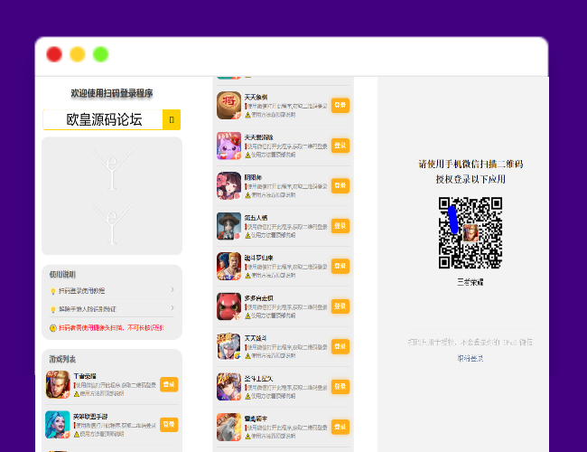 A1222手游扫码快速登录上号网站源码下载