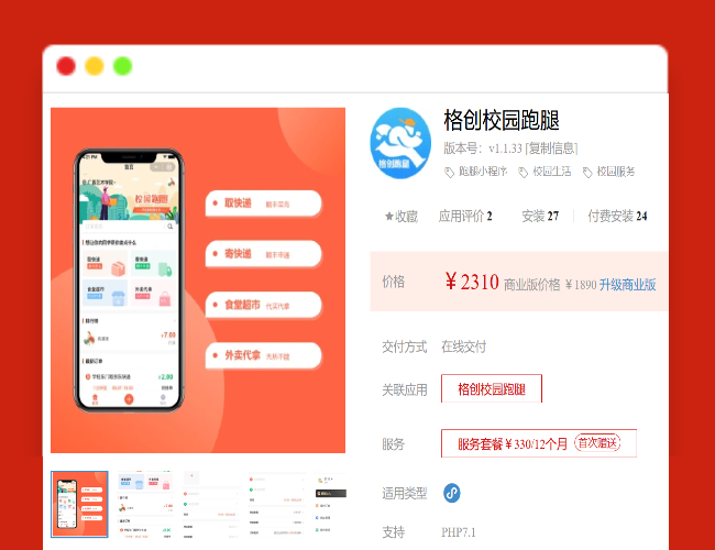 A1227格创校园跑腿小程序v1.1.45失物招领增加搜索功能