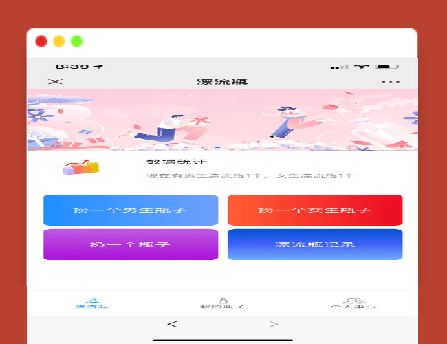 A1231漂流瓶交友源码H5+社交漂流瓶H5源码+对接Z支付+视频教程
