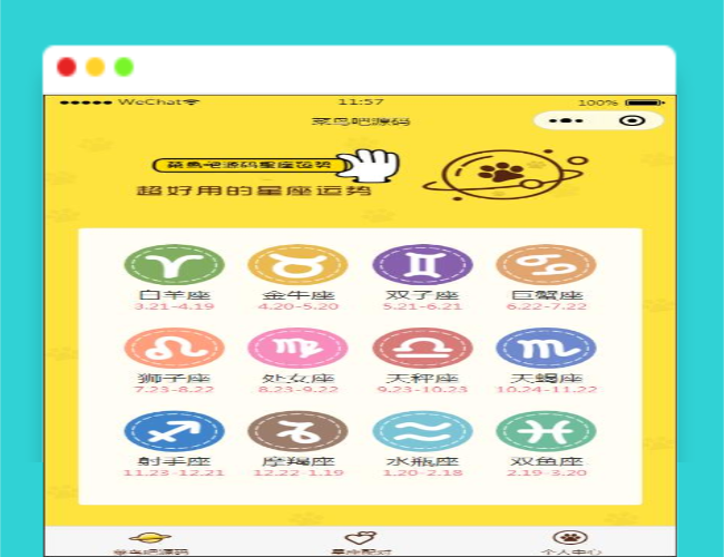 A1240云开发【星座测评小程序+流量主】星座运势小程序源码