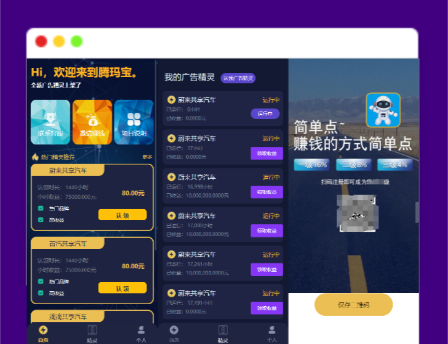 A1244艾出行广告精灵挂机源码+对接码支付即时到账+充值系统+推广下级系统+封装app