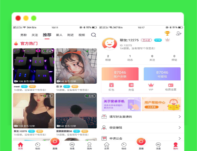 A1247UI非常漂亮的数诚1对1直播+双端源码/带收徒/带公会/运营版本