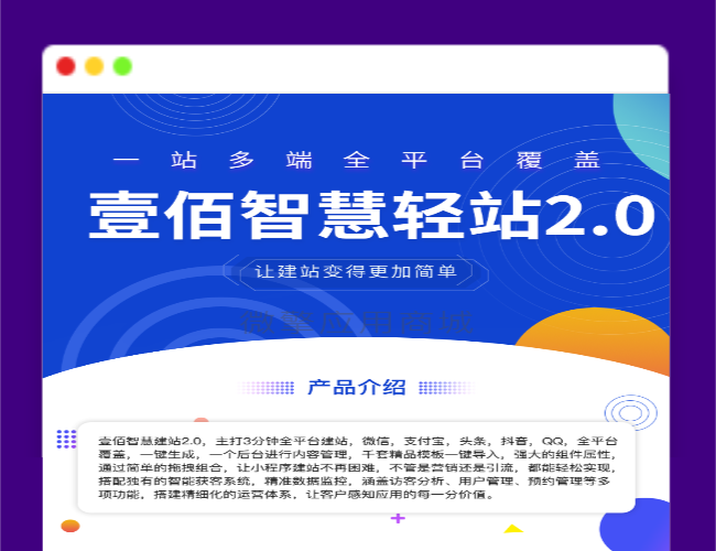 A1263壹佰智慧轻站V2 _1.0.33