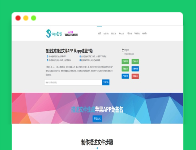 A1308仿25ge封装的APP封装源码-可以封装安卓和IOS