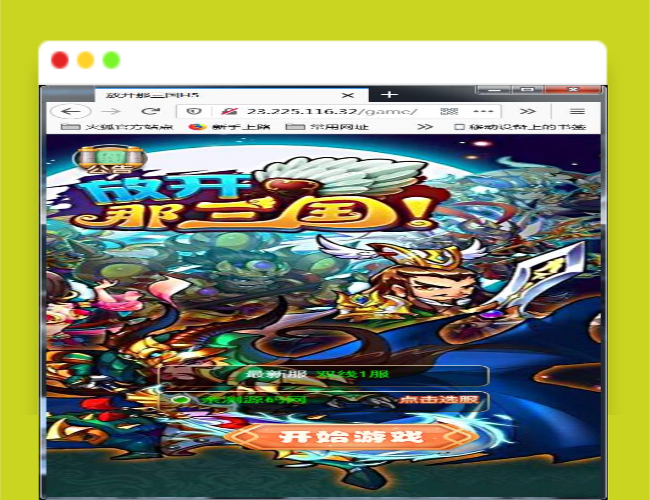 Q300换皮H5手游[放开那三国]Linux手工搭建服务端+授权后台