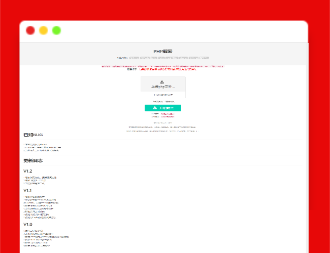 A1324{亲测}在线PHP解密工具V1.2静态版源码下载