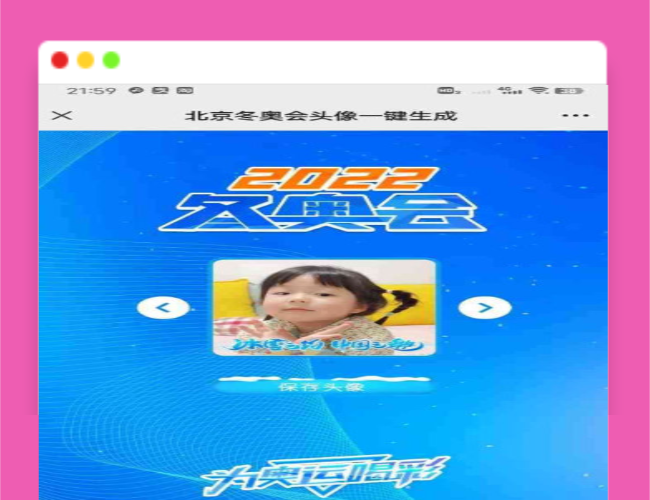 A1327北京冬奥会头像一键生成源码