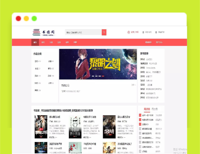 A1332新书图阁小说源码服务器打包运营版/带wap手机版完整会员中心/送火车头采集规则