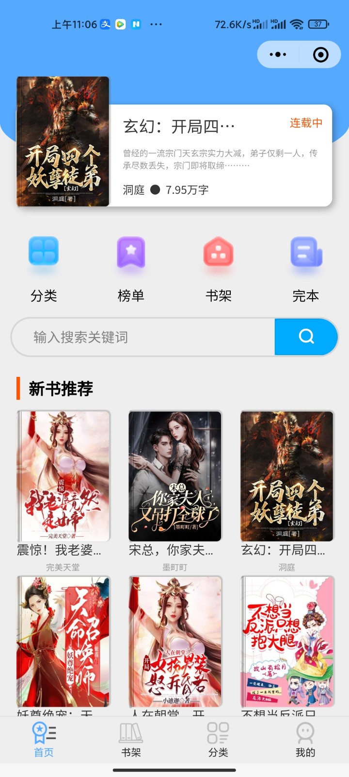 图片[2]-A1335小说源码程序源码超火的微信小说小程序源码-我的博客