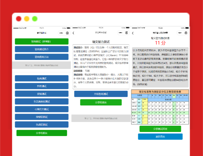 A1339智力测试情商测试提升智力小程序源码