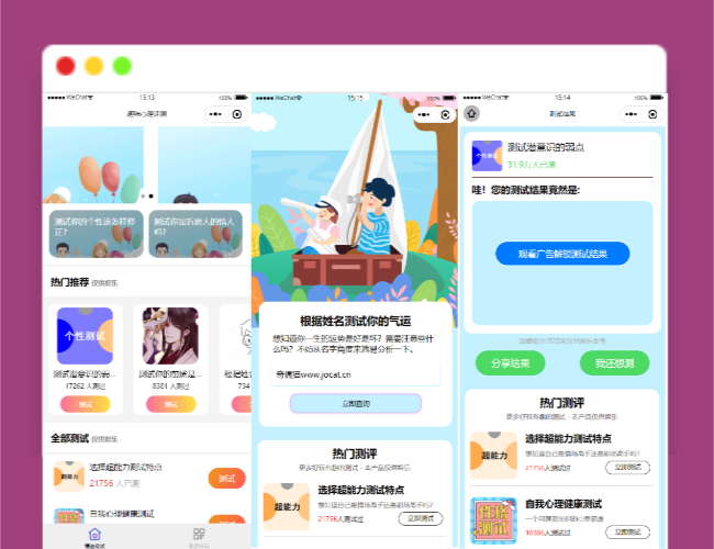 A1340趣味测试小程序源码
