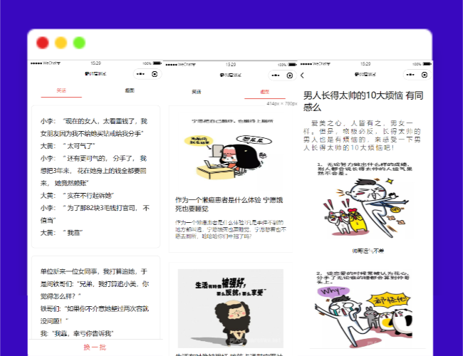 A1342笑话与趣图框架微信小程序源码