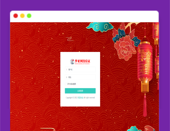 A1341梦亚网络验证开源源码